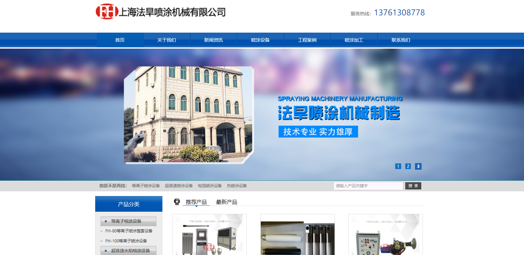 上海法旱喷涂机械有限公司
