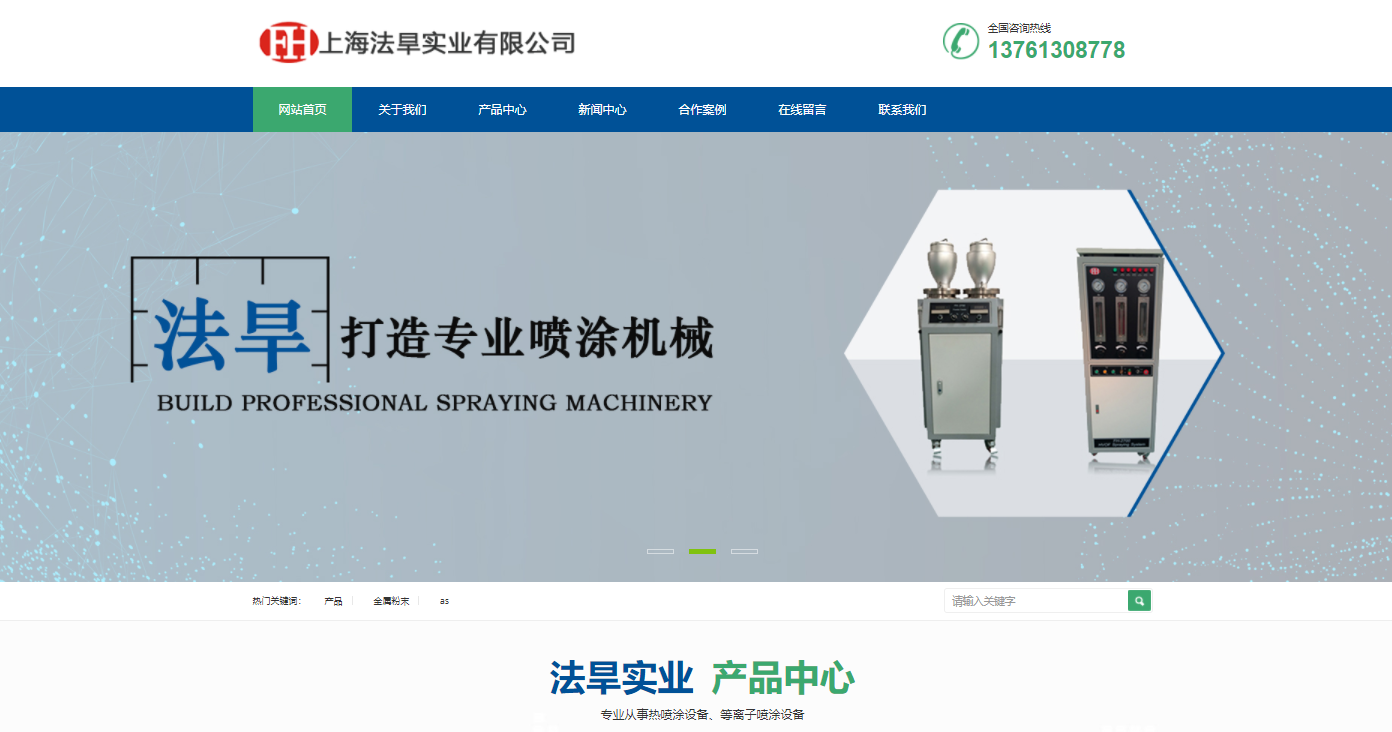 上海法旱实业有限公司