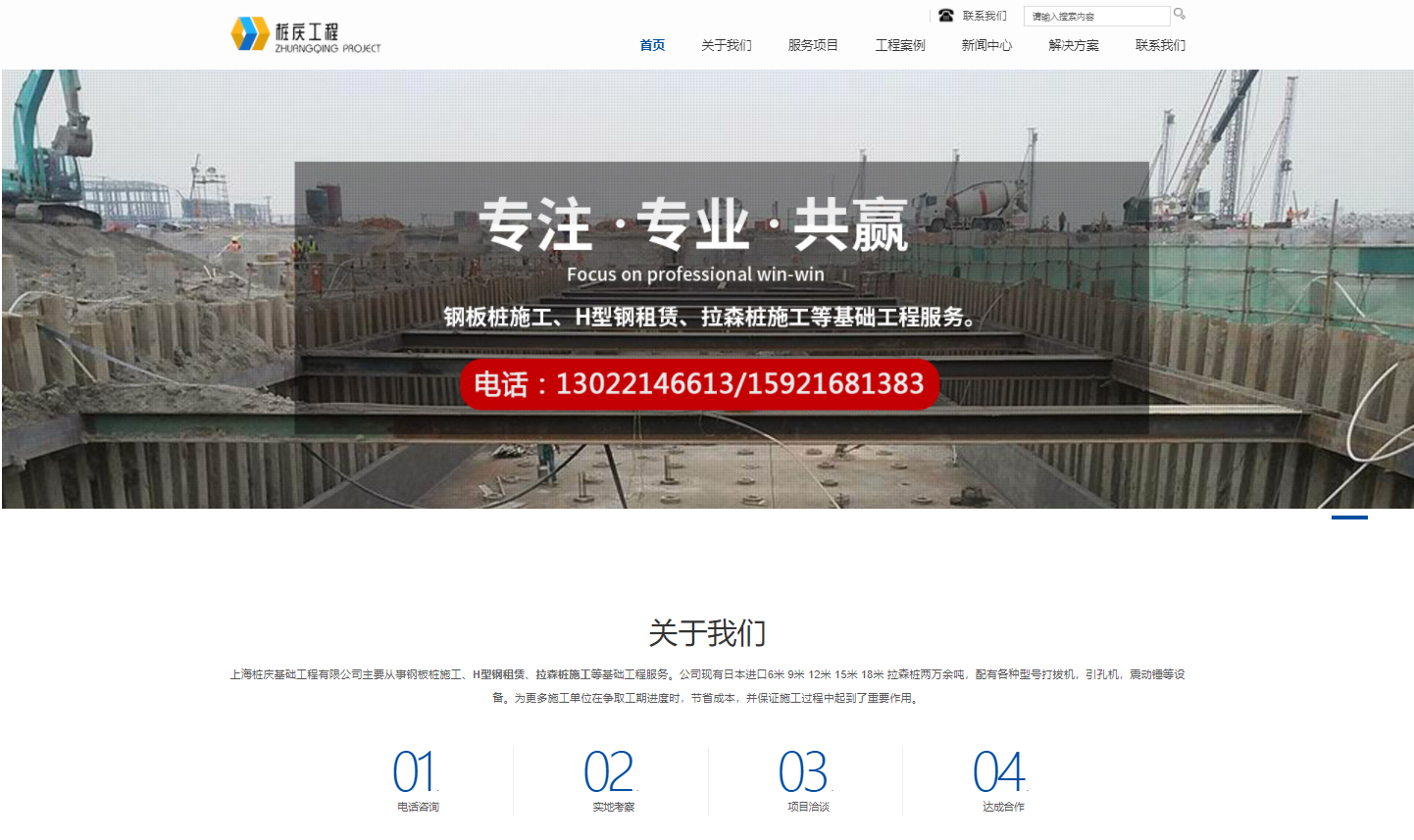 上海桩庆基础工程有限公司响应式开发