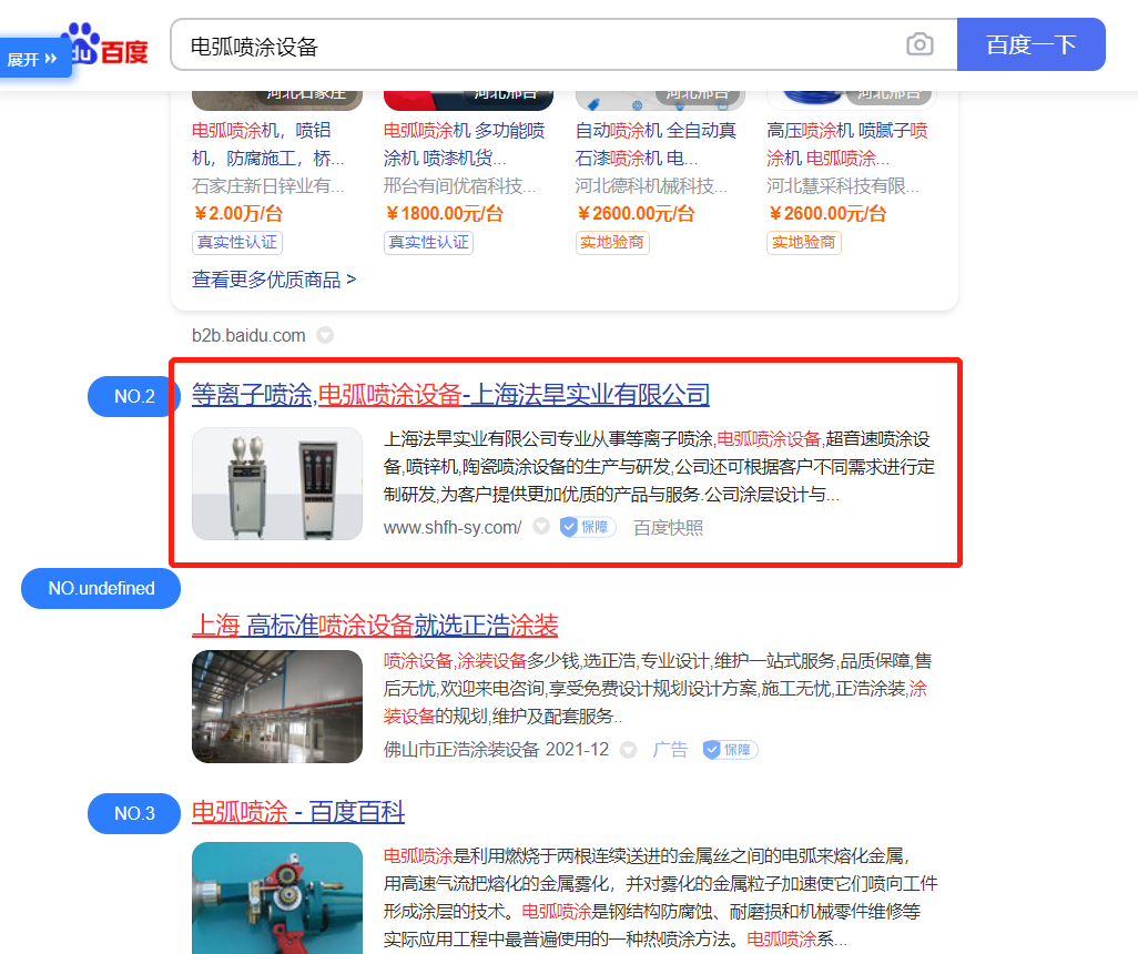 法旱实业SEO案例