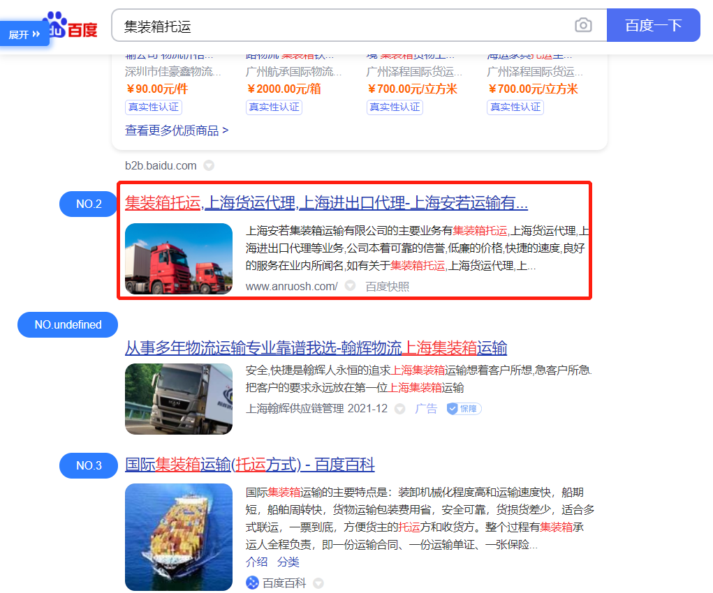 安若集装箱SEO案例