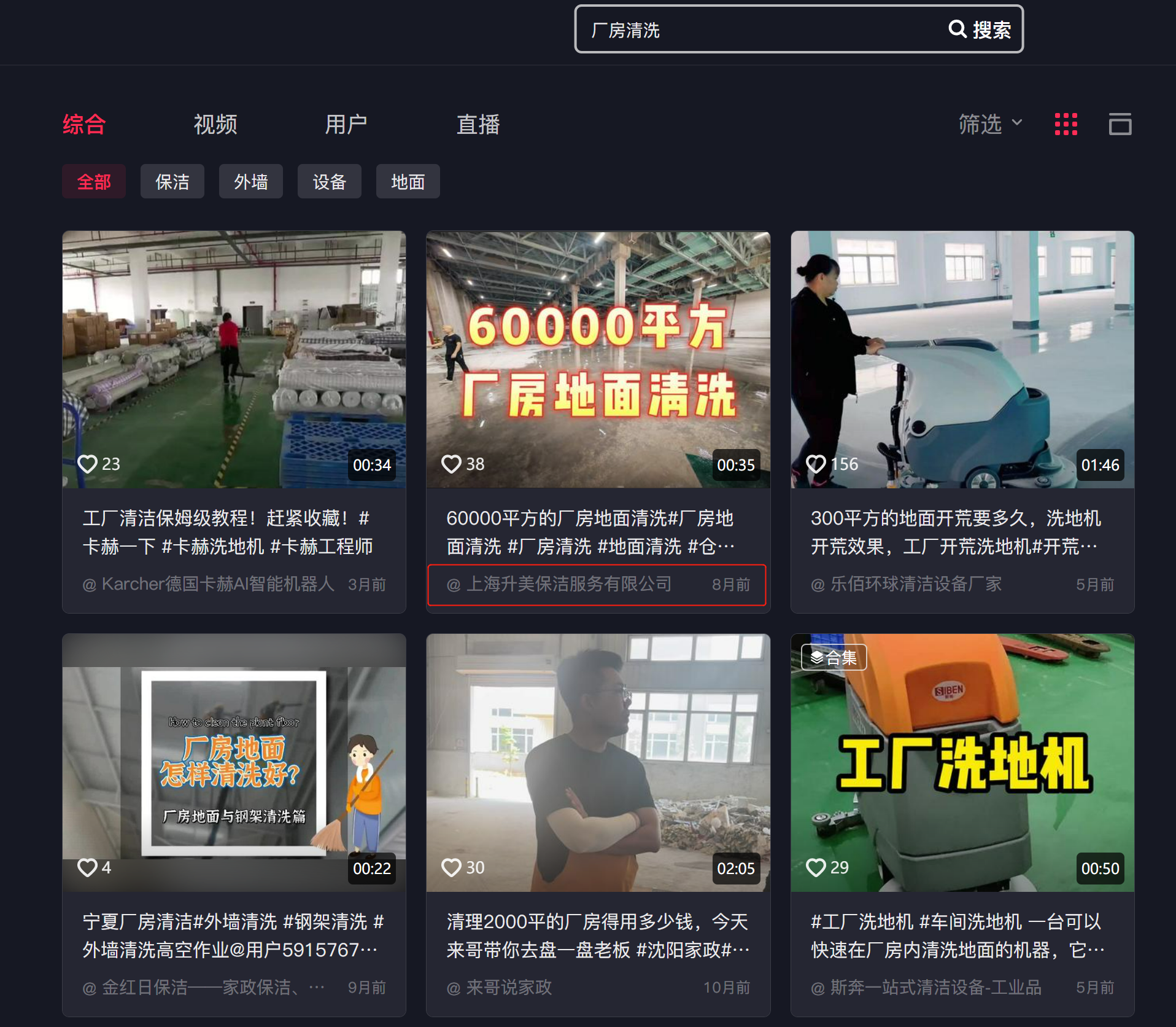 保洁抖音SEO案例