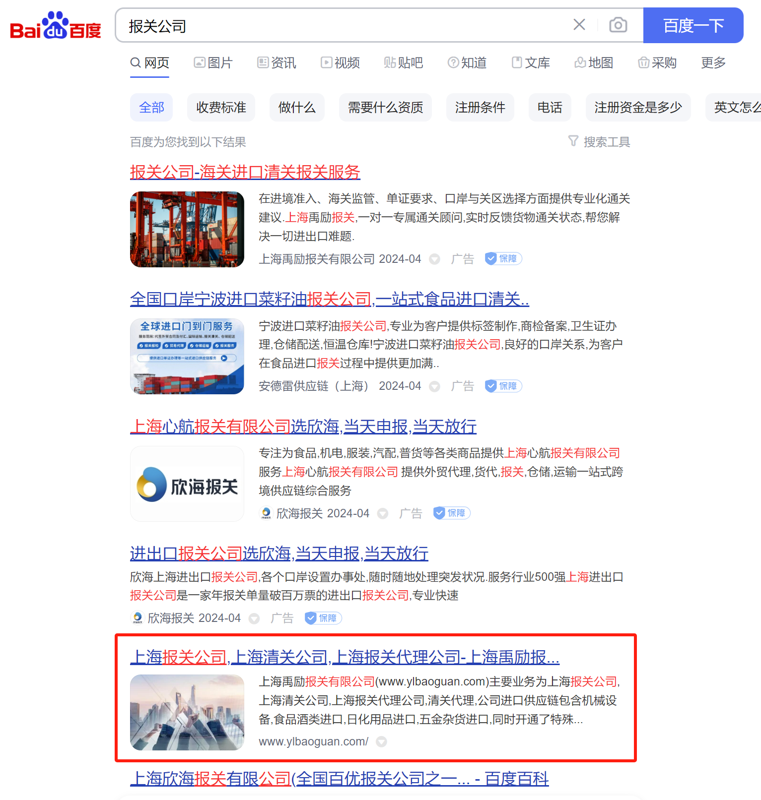 报关行业的SEO案例