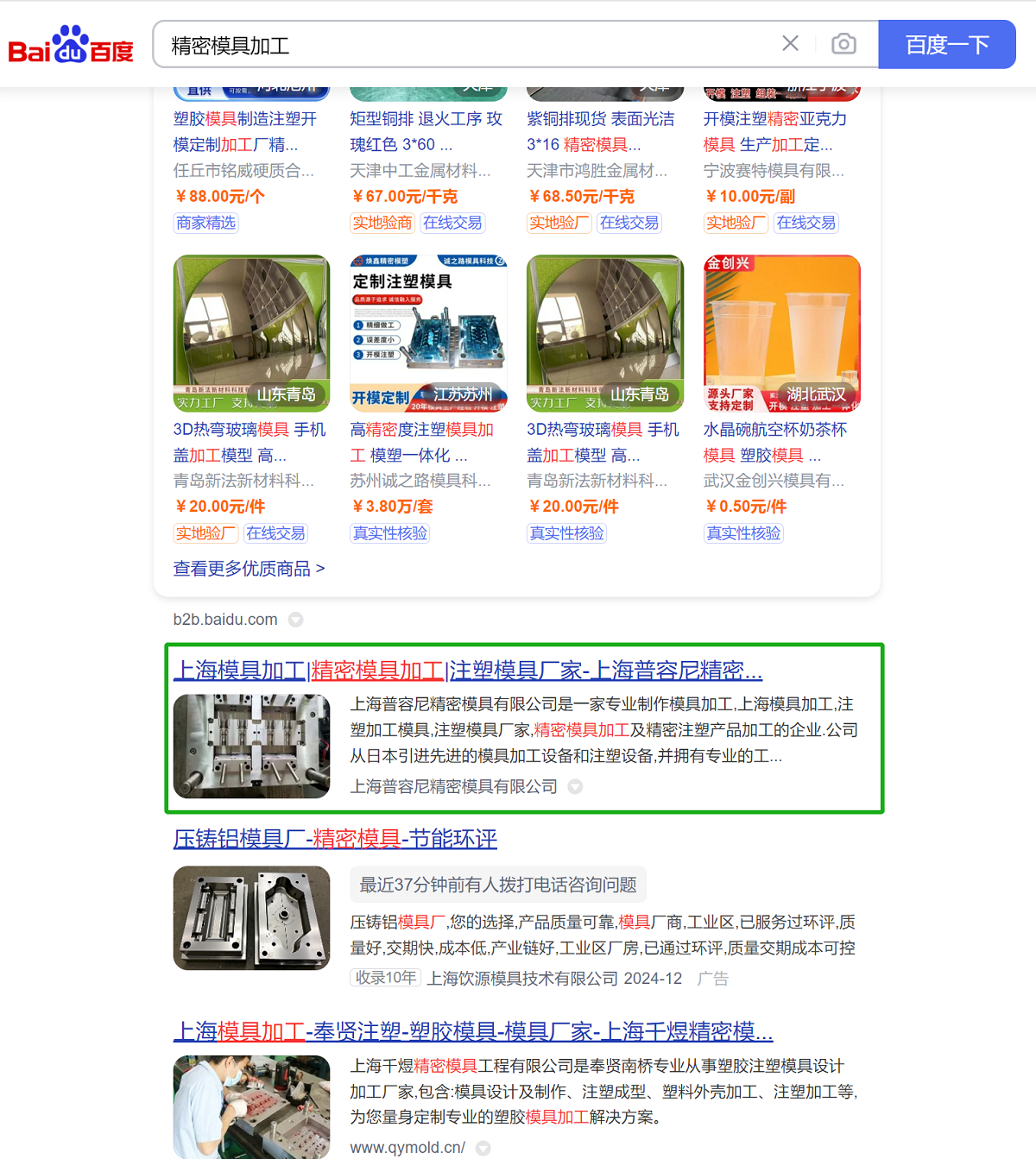 模具加工行业SEO案例