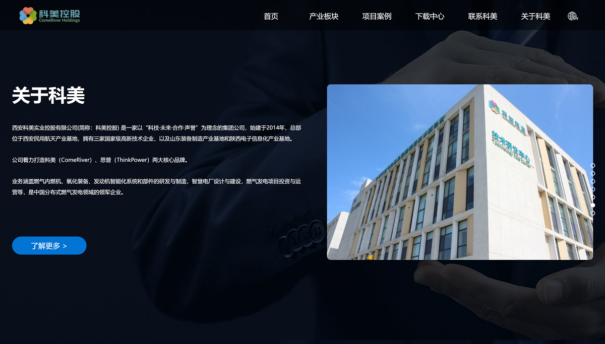 工业设备行业高端网站开发