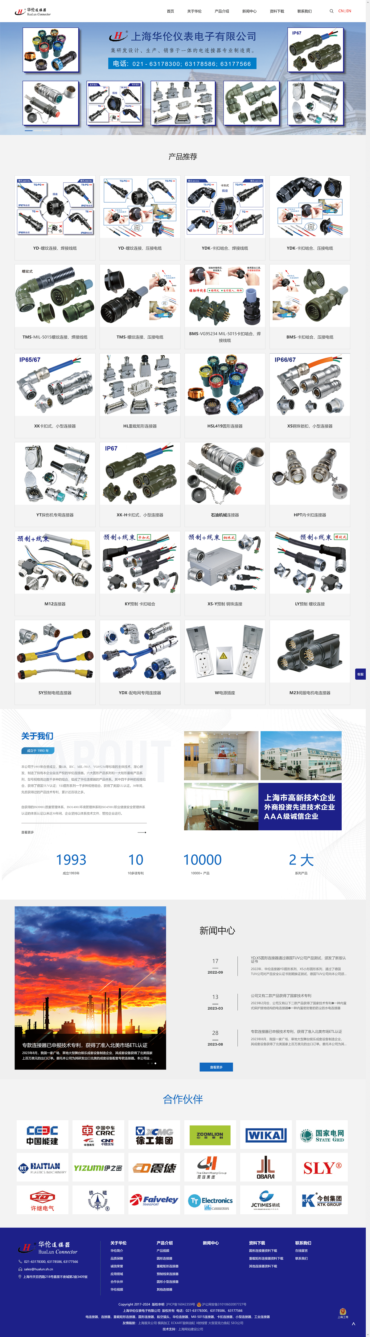 电连接器_重载矩形连接器_圆形连接器_航空插头-上海华伦连接器.png