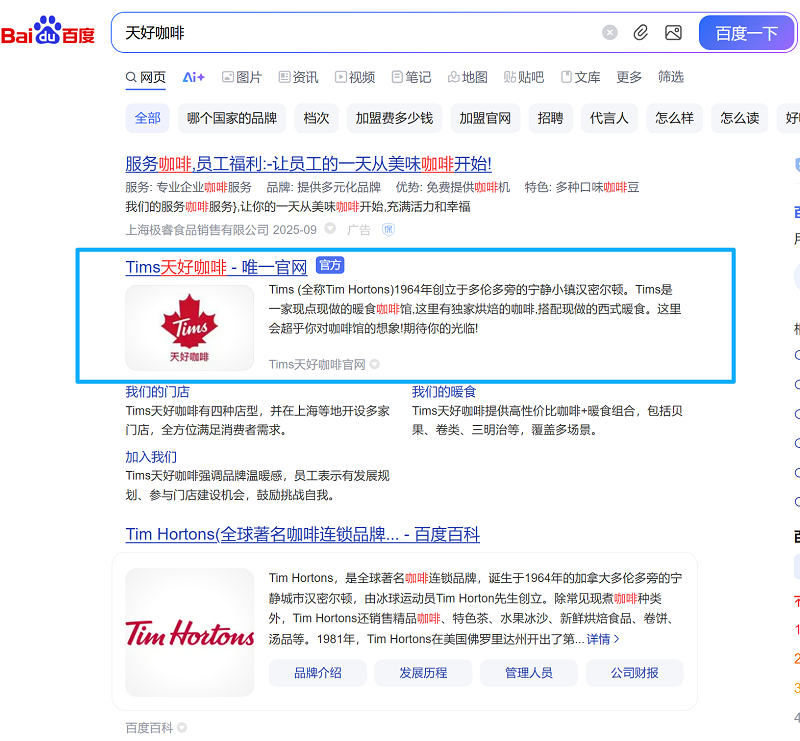 Tims天好咖啡-官网高级认证