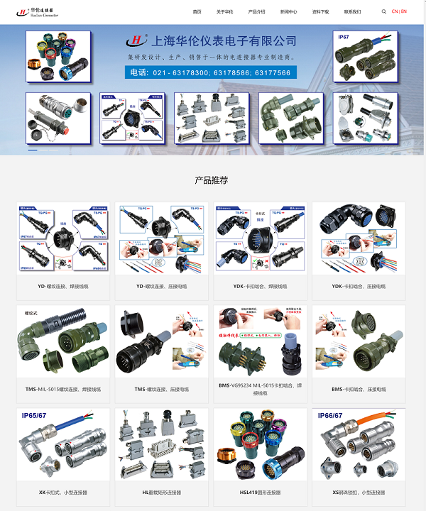 工业电器-华伦连接器定制开发