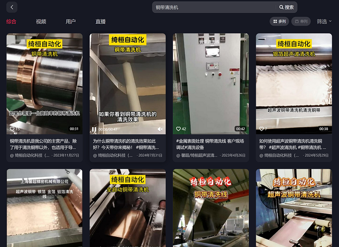 金属加工-铜带清洗机